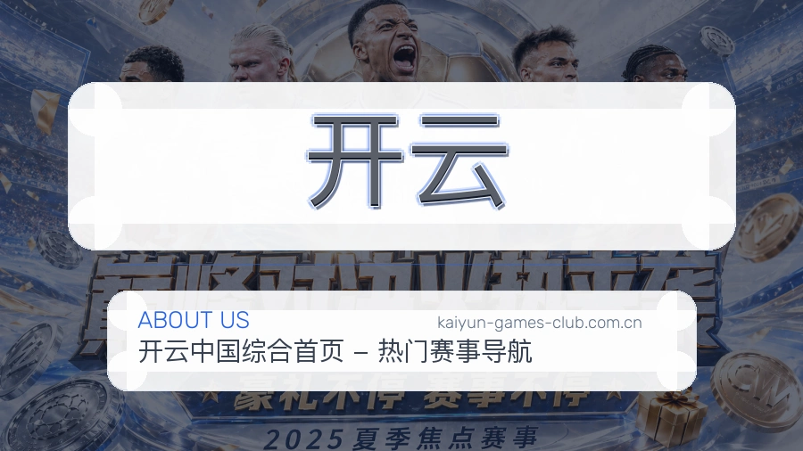 开云体育项目服务